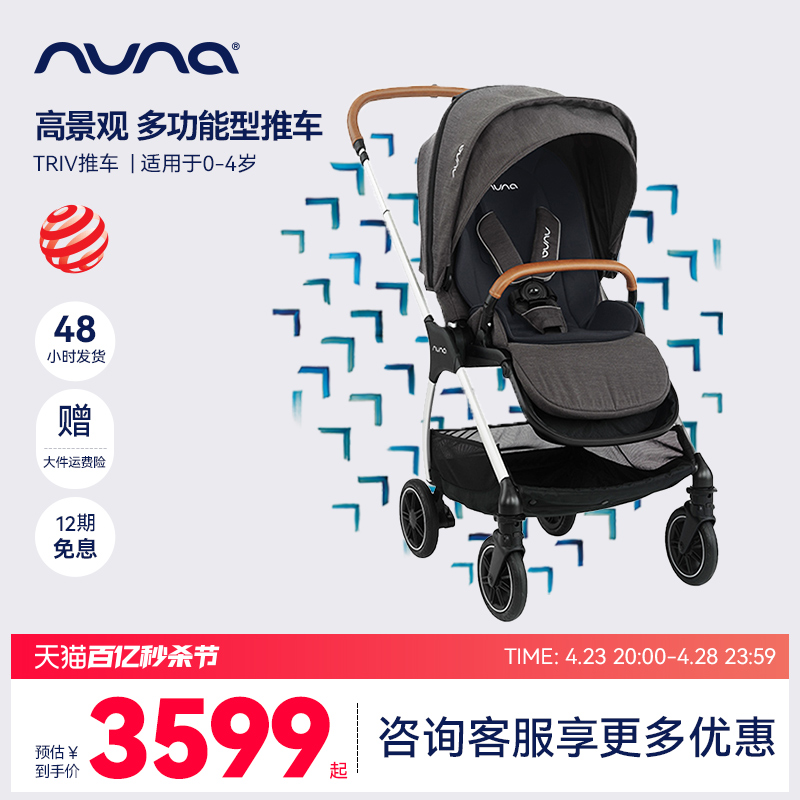 nuna 荷兰NUNA triv婴儿儿童推车双向多功能型高景观轻便推车明星同款