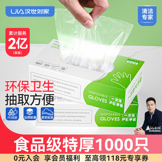 汉世刘家1000只抽取式一次性手套食品餐饮家用透明加厚级耐用盒装