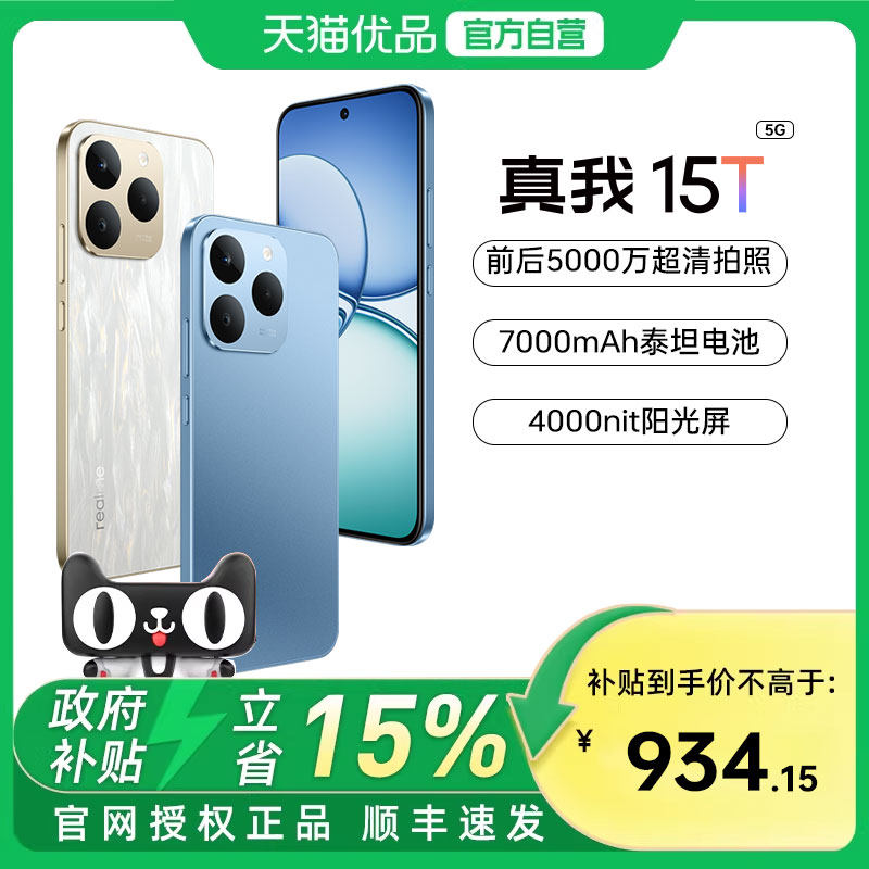 Realme ����15T ֱ��IP69��ˮ 7000mAh������ 5G�ֻ� AI�ᱡ���� �ٷ���Ʒ 1614.05Ԫ(������)