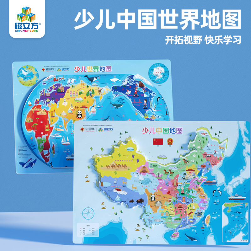 磁性木质中国地图拼图世界3-6-8岁儿童男女孩益智幼儿园玩具教具