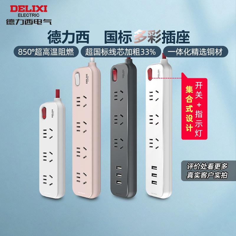 德力西 遇见系列 新国标家用排插 1.6m 金币+券后18.91元起包邮 