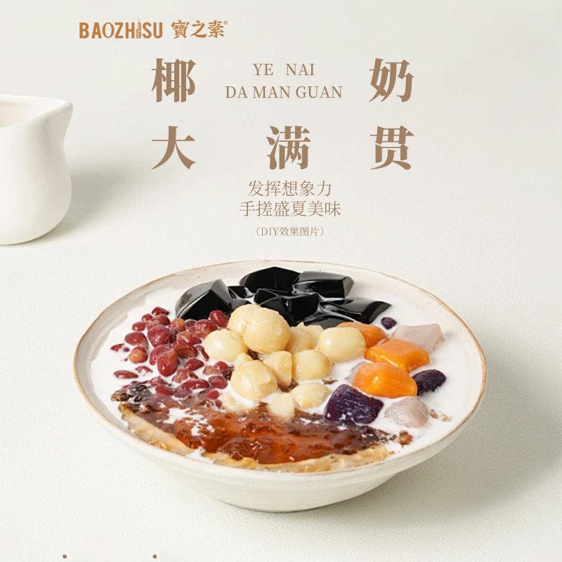 供港品质，宝之素 × 轻素红莲 杨枝甘露/椰汁西米露/陈皮红豆沙沙/抹茶米布丁130g*9碗 金币+券后29.56元包邮