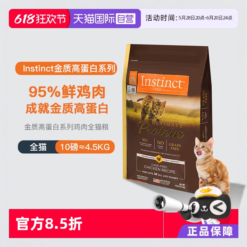 ӪinstinctȻڸߵ׼䷽èͨè10LB339.44Ԫȯ