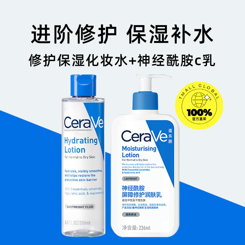 【自营】CeraVe/适乐肤水乳套装屏障修护补水保湿面部护理组合-淘宝网