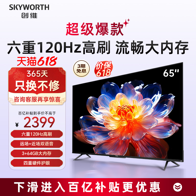 SKYWORTH 创维 65A28D 液晶电视 65英寸