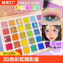 30 color makeup stage eye shadow dopamine cosmetics