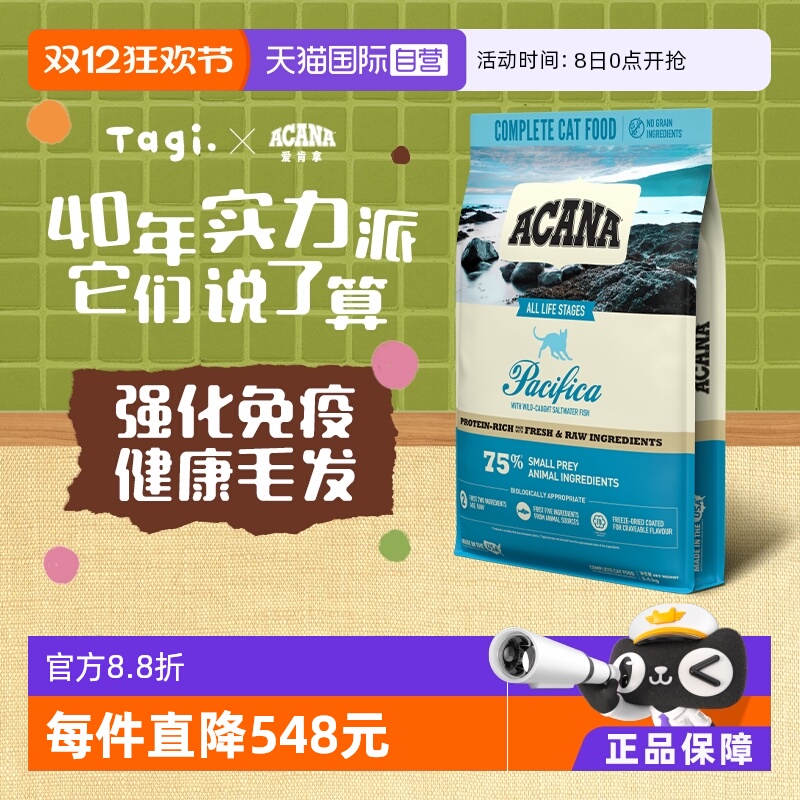 【自营】【40年畅销品牌】爱肯拿成幼猫粮海洋盛宴5.4kg高蛋白