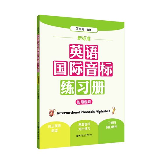 New Standards English International Phonetic Symbol Tutorial new-standards-english-international-phonetic-symbol-tutorial