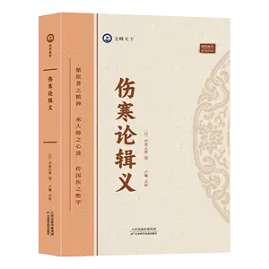 傷寒論輯義丹波元簡- Top 100件傷寒論輯義丹波元簡- 2024年11月更新- Taobao