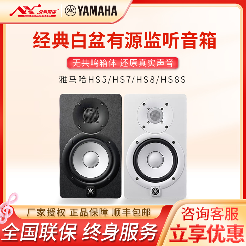 YAMAHA雅马哈HS3 HS5 HS7HS8音箱工作室专业有源监听音箱白盆音响