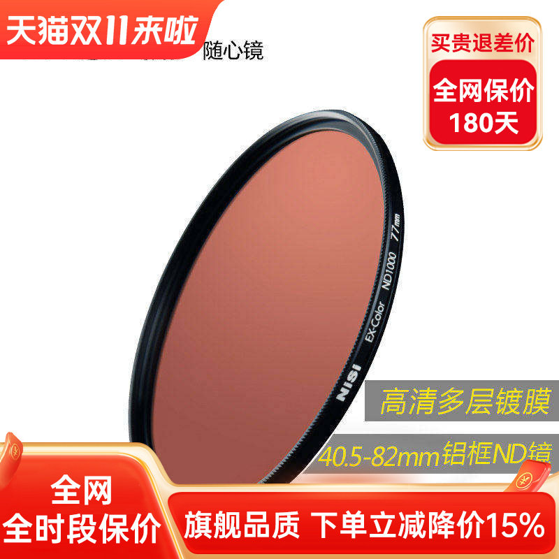 NiSi耐司 镀膜减光镜 ND1000 39mm 3.0 薄框中灰密度镜 nd滤镜 中灰镜适用于佳能索尼风光摄影低偏色长曝利器