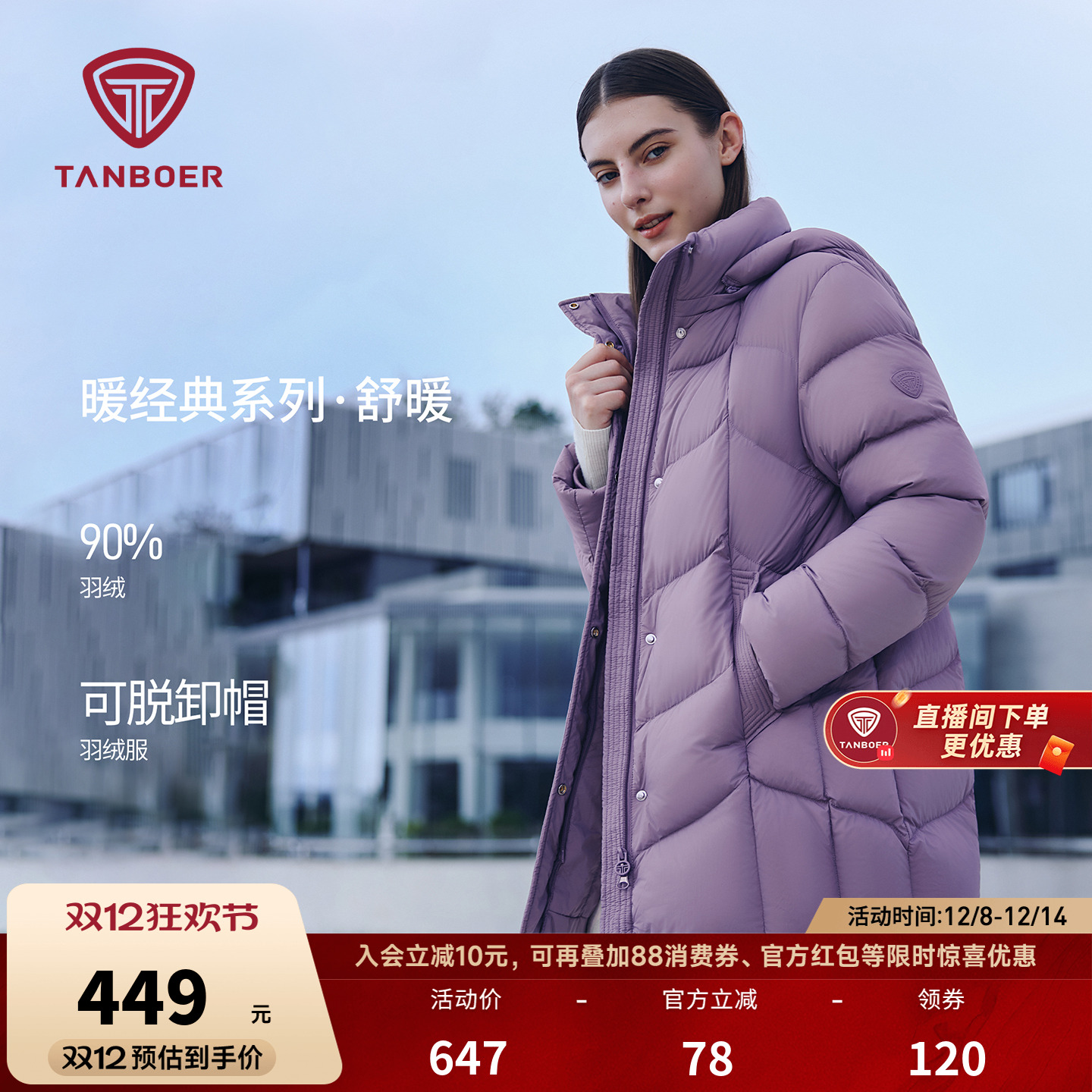 Tanboer 坦博尔 暖经典系列 舒暖 中老年女士中长款羽绒服 88VIP会员凑单折合¥304.36包邮 3色可选 淘金币可抵扣15元