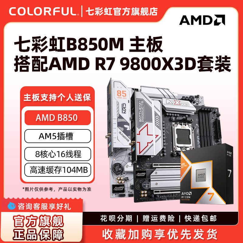 ߲ʺB650M̨ʽ羺ϷB850 AM5װ7500F/9700X/9800X3D1556.1Ԫ