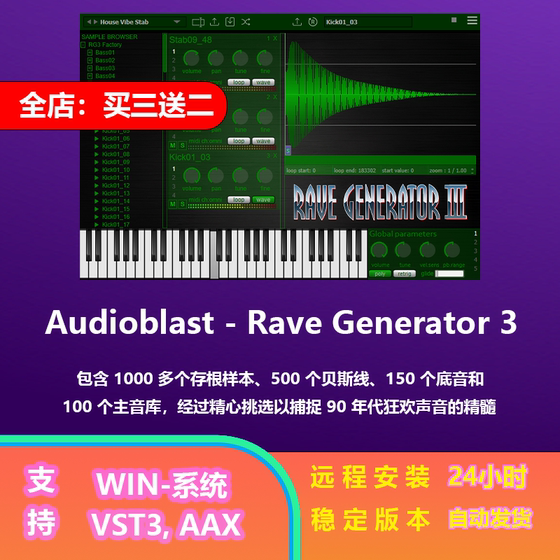 Audioblast Rave Generator 3 多功能ROMpler采样器多音色插件win