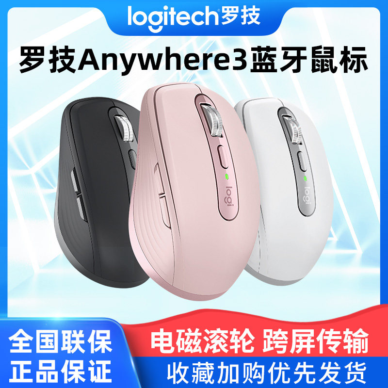 logitech 罗技 MX Anywhere 3 2.4G蓝牙 无线双模鼠标 4000DPI