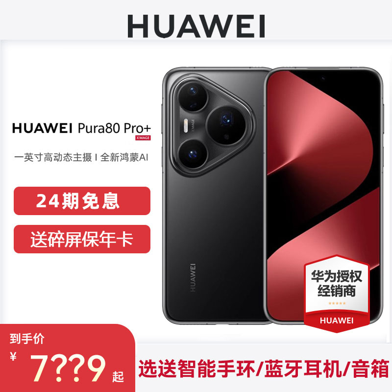 ԰ 16GB+512GB Huawei/Ϊ Pura 80 Pro+ֻ7799Ԫ