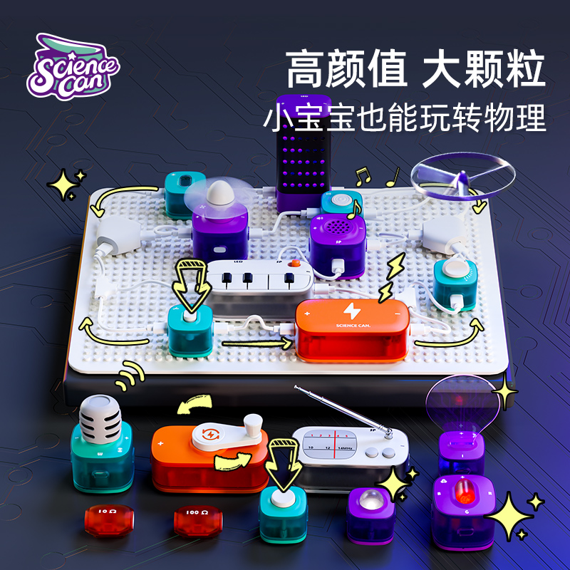 科学罐头电子电路积木小实验套装器材6-10岁儿童玩具科技生日礼物