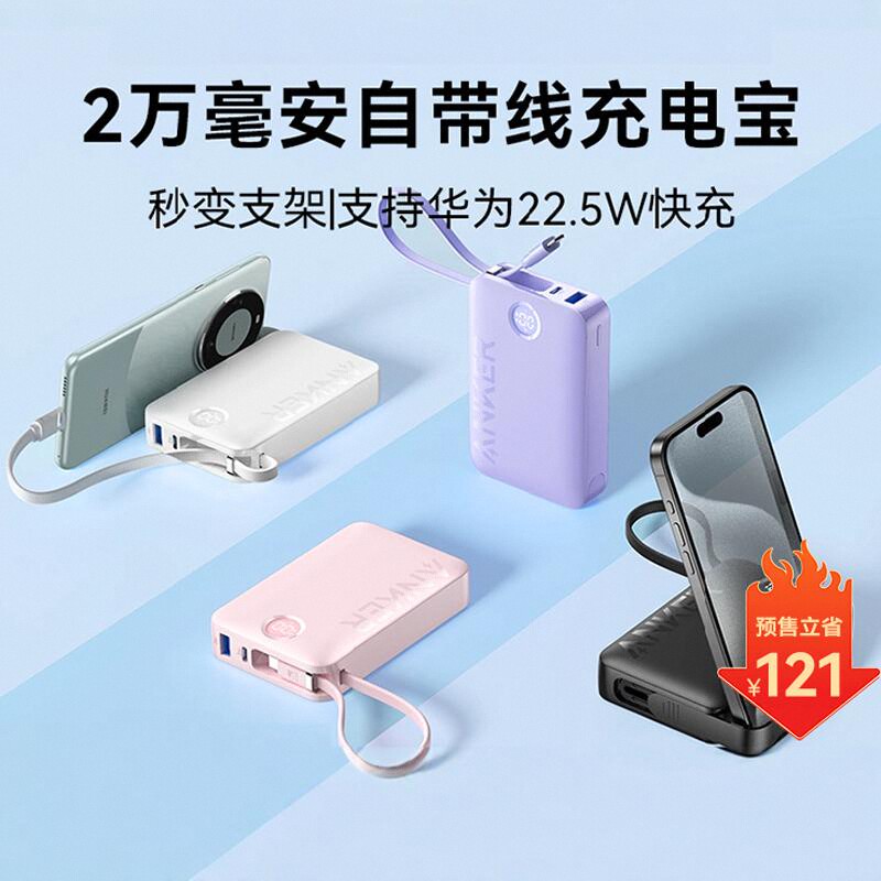 Anker安克自带线充电宝多口快充20000mAh移动电源带支架适用于安卓华为iPhone16苹果15小巧便携飞机可携带