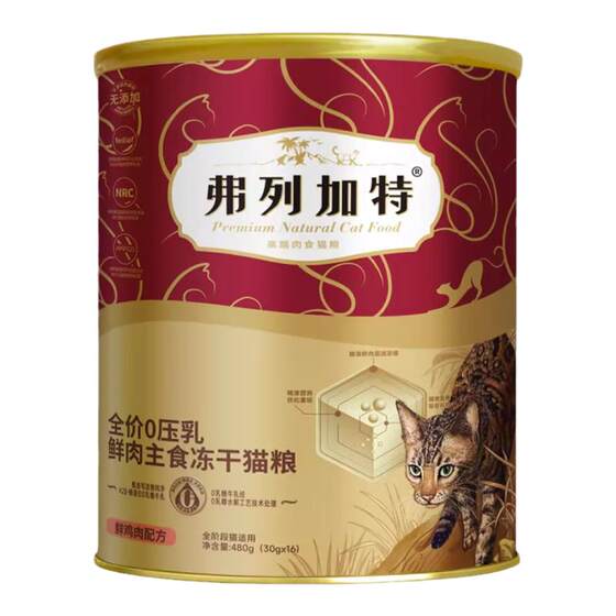 Flegat FPMR staple food freeze-dried cat food pigeon rabbit meat nutrition cat kitten full price freeze-dried 480g
