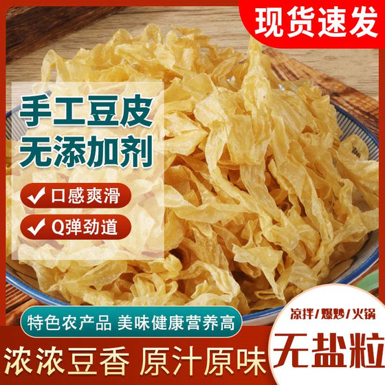 无盐渍干豆皮农家豆皮干货商用凉拌无添加干豆丝麻辣烫速食半成品