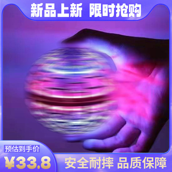 智能ufo感应飞行魔术球指尖陀螺回旋飞球黑科技男孩儿童玩具减压