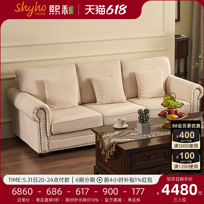 SHYHO 熙和 美式复古客厅沙发布艺组合三人位单人位现代简约小户型沙发