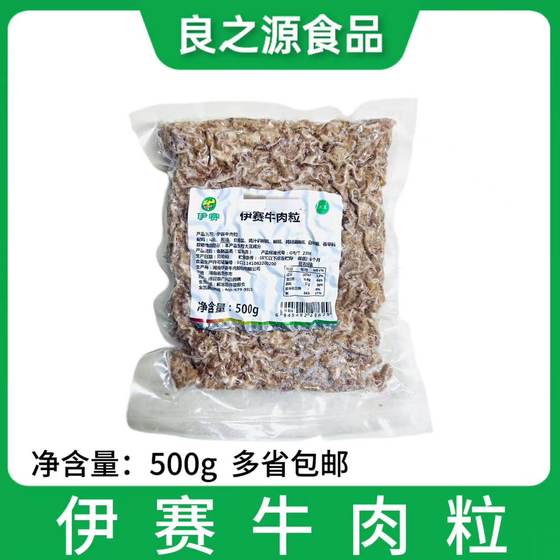 伊赛牛肉粒500g/包火锅打汤蘸料熟牛肉沫火锅番茄牛肉汤配料食材