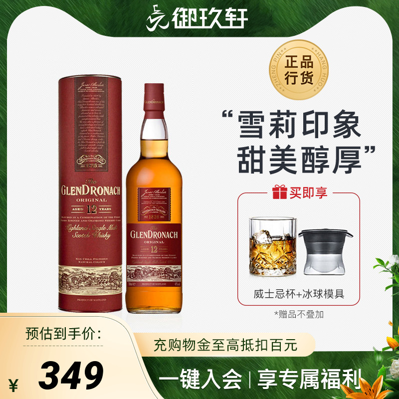 GLENDRONACH 格兰多纳 12年 单一麦芽 苏格兰威士忌 43%vol