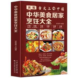 中国名菜菜谱- Top 1000件中国名菜菜谱- 2024年5月更新- Taobao