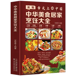 中国名菜菜谱- Top 500件中国名菜菜谱- 2024年4月更新- Taobao