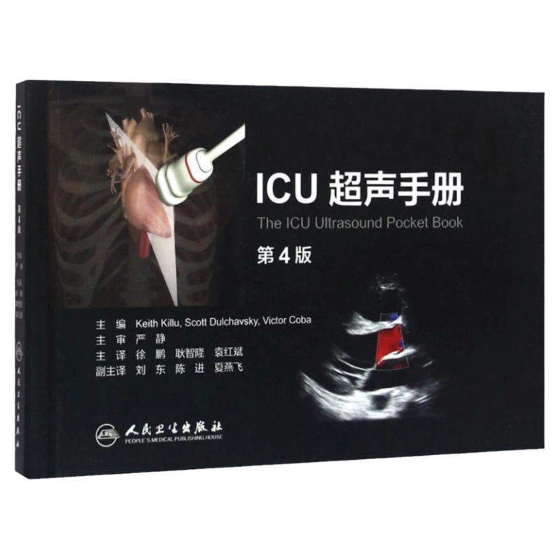正版ICU超声手册第4版(翻译版)第四版徐鹏超声手册超声诊断学超声