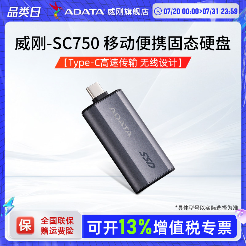 威刚（ADATA）SC750 移动便携固态硬盘PSSD手机直连推拉设计