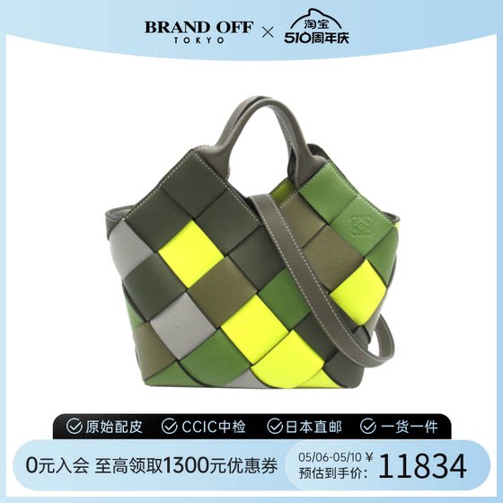 中古LOEWE罗意威女包A级95新Woven basket手提斜挎包时尚BRANDOFF