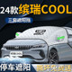 24款吉利缤瑞cool汽车遮雪挡罩防霜防雪防冻专用2024车衣车罩用品