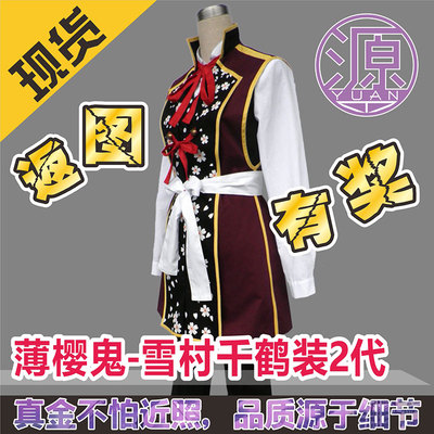 taobao agent Yuan Anime COS thin cherry ghost-Xuecun Qianhe Pack 2 Generation-Women's clothing children's clothing