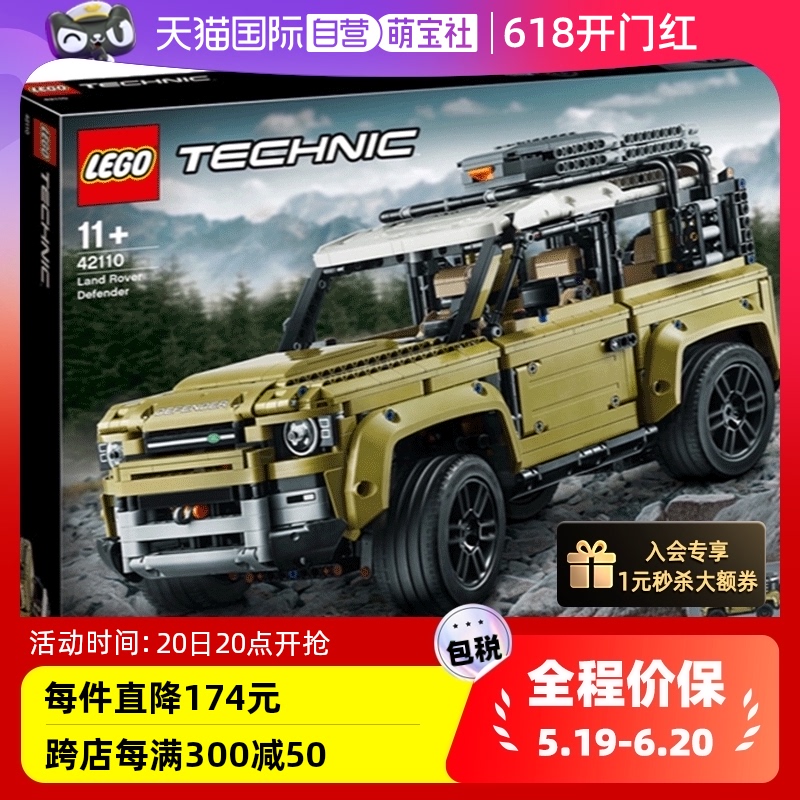 LEGO 乐高 Technic科技系列 42110 路虎卫士