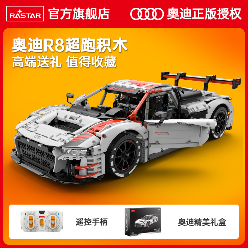 RASTAR 星辉 99300 奥迪R8 LMS GT3