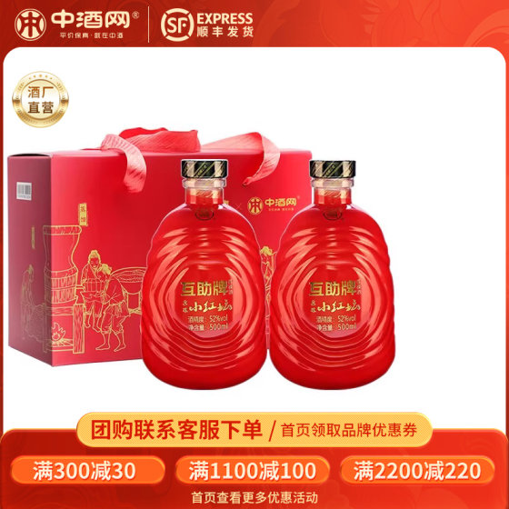 互助青稞酒 原酿小红坛 52度 清香型 500mL 礼盒2瓶装