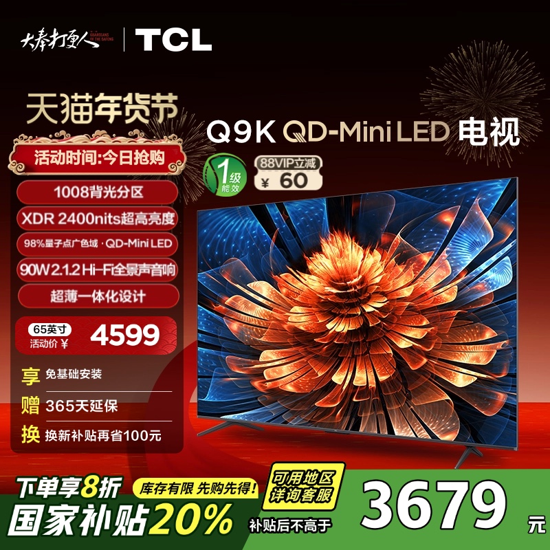 TCL 65Q9K 65Ӣ QD-Mini LED ҺӻԾɻ² ʵ4599.15Ԫ