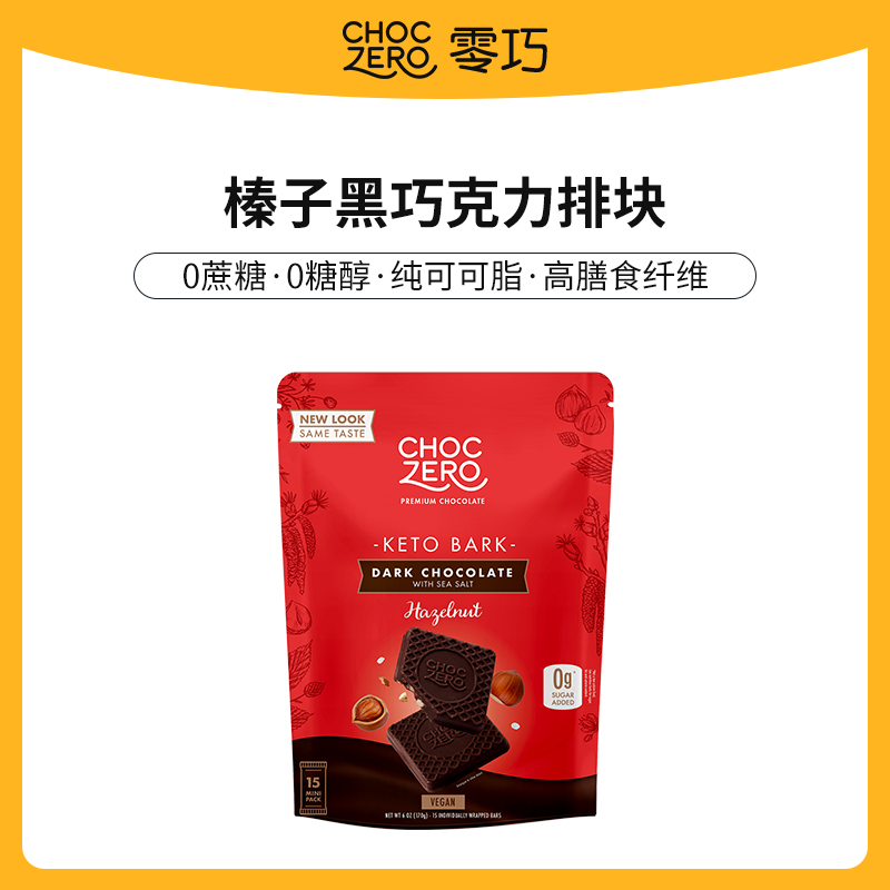 ChocZero榛子黑巧克力无糖醇无蔗糖纯脂进口榛子坚果薄荷黑巧克力