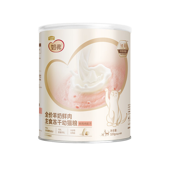 
McFoody Freeze-Dried Cat Food Milk, Goat Milk, Fresh Meat Staple Food Freeze-Dried Cat and Kitten Food 320g*2 Stocking Pack