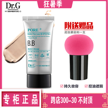 Гонконгский шкаф для Саши корейский Dr. G поры модифицированный BB крем 45 мл контролируемый масляный покров изоляция голый макияж