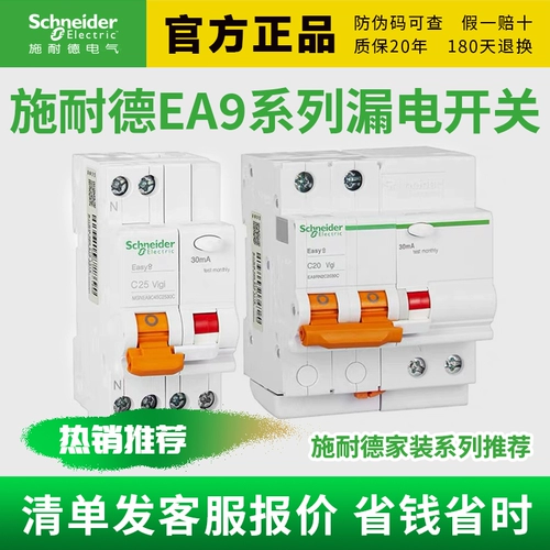 Schneider Broken Rouap Home EA9 Защита от утечки 1p+n, 2p, 3,6a ~ 63a Воздушный выключатель с утечкой воздуха