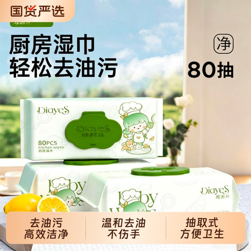 蝶雅丝厨房湿巾80抽*3包！大尺寸！