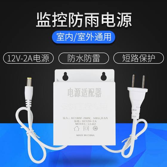 监控12v2a电源适配器摄像头防水安防室外挂壁双线直流开关变压器