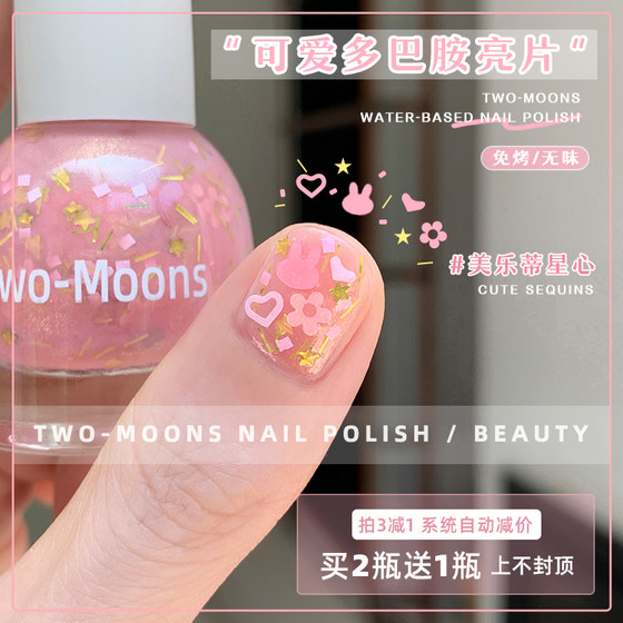 Two-Moons可爱少女感亮片水性指甲油免烤无味花花美甲美乐蒂星心