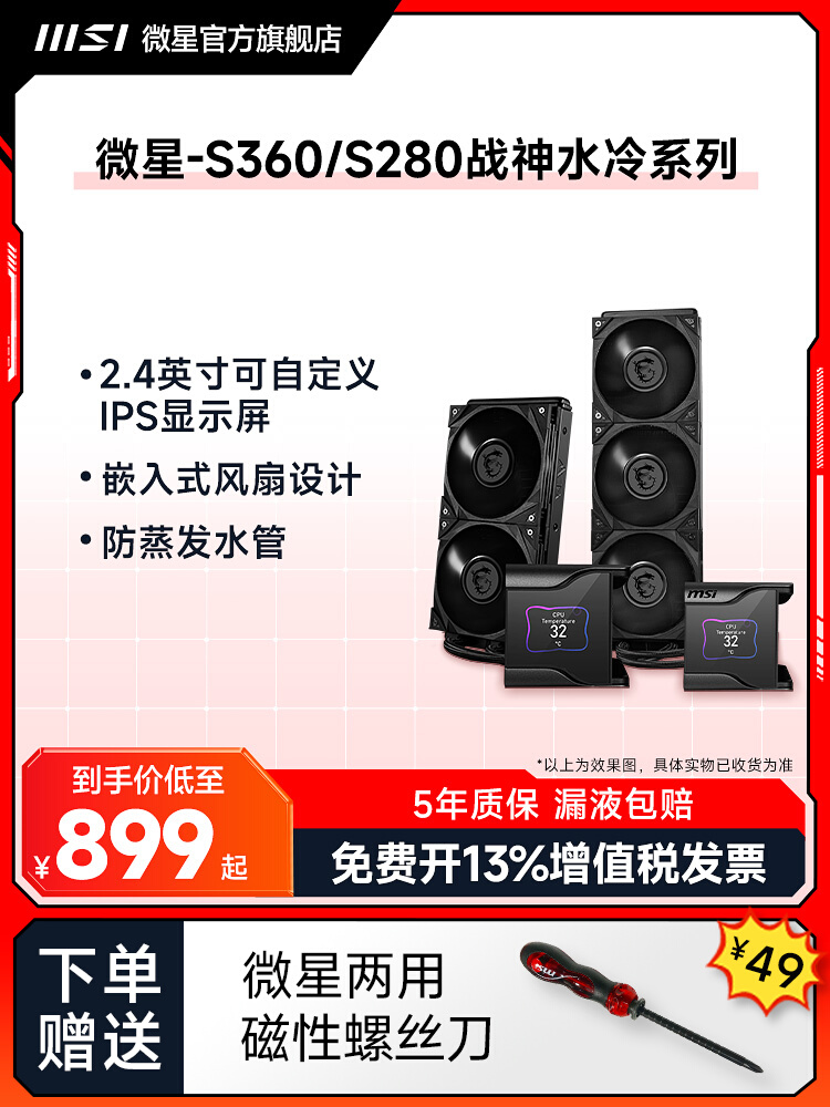 <!--MSI微星战神S360/280一体式CPU水冷散热器台式电脑机箱ARGB风扇-->