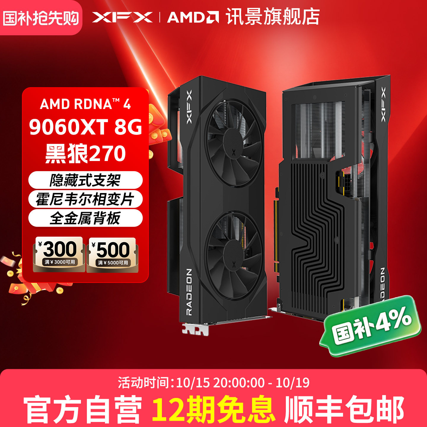 XFX讯景Radeon RX 9060XT 16G 海外版游戏显卡