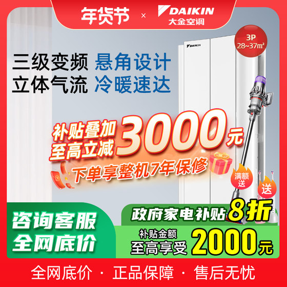 Daikin/大金空调 FKXW372WAC-W 三级能变频3p匹悬角式机家用空调