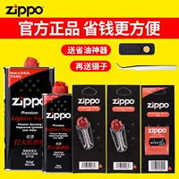 Подлинные аксессуары для более легких топлива Zippo, Zhibao Особые специальные топливные пожары, ядро ​​керосиновое масло, оригинальное США, оригинал США